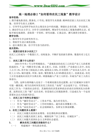 高一地理必修2“如何看待农民工现象”教学设计
