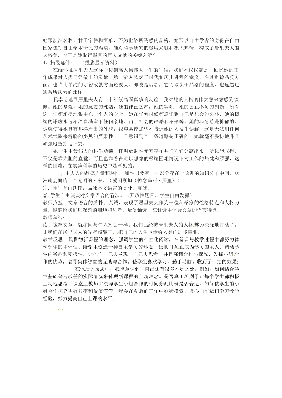 山东省临沭县第三初级中学七年级语文上册《我的信念》教学设计 人教新课标版教材_第3页