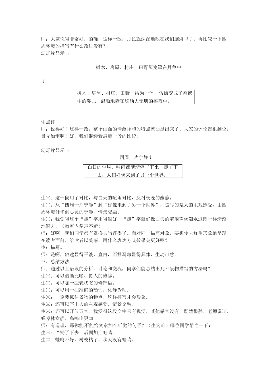山东省临沭县第三初级中学七年级语文上册《感受自然》教学设计 人教新课标版教材_第2页