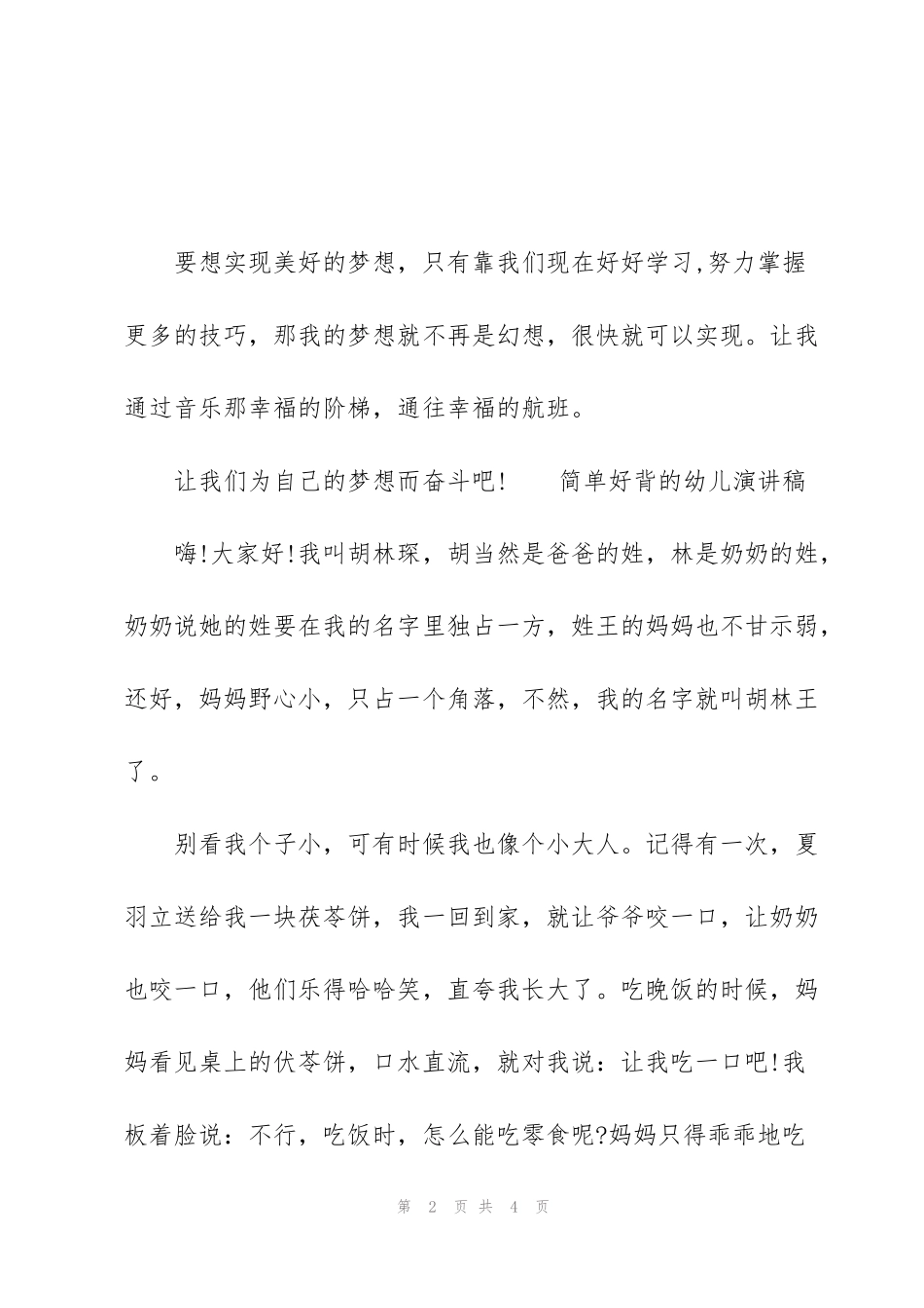 简单好背的幼儿演讲稿_第2页