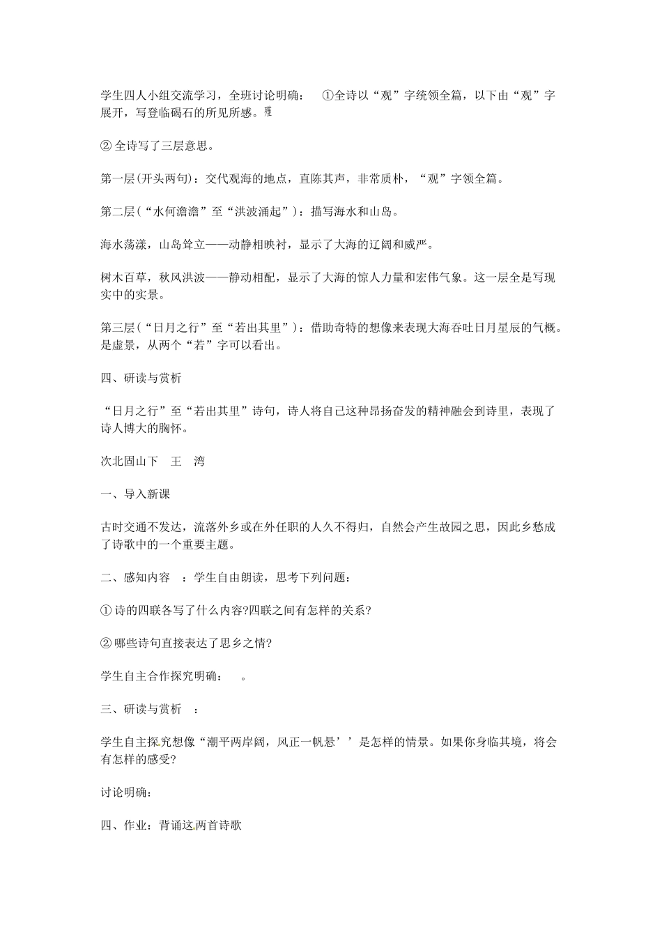 山东省临沭县第三初级中学七年级语文上册《古诗四首》教学设计 人教新课标版教材_第2页