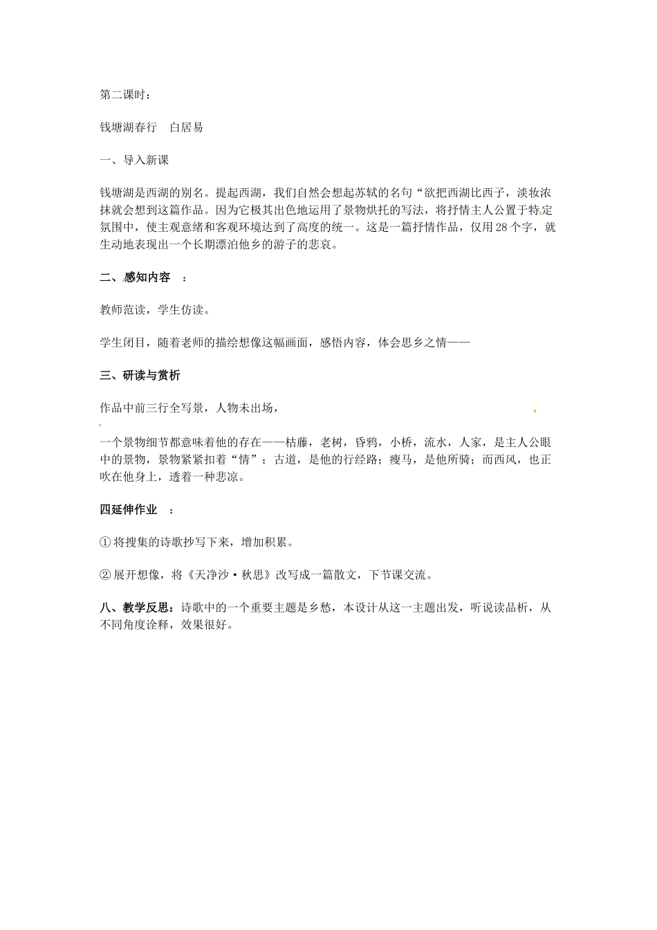 山东省临沭县第三初级中学七年级语文上册《古诗四首》教学设计 人教新课标版教材_第3页