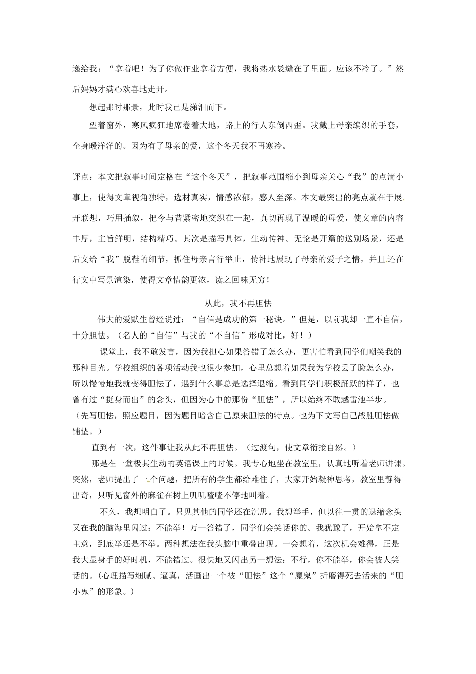 山东省临沭县第三初级中学七年级语文上册《作文2》教学设计 人教新课标版教材_第3页