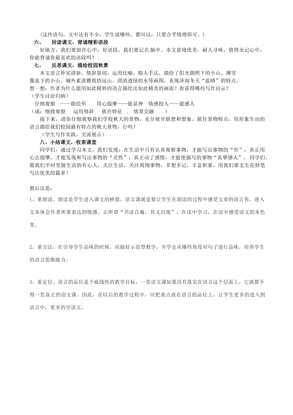 山东省临沭县第三初级中学七年级语文上册《教编号济南的冬天》教学设计 人教新课标版教材_第3页