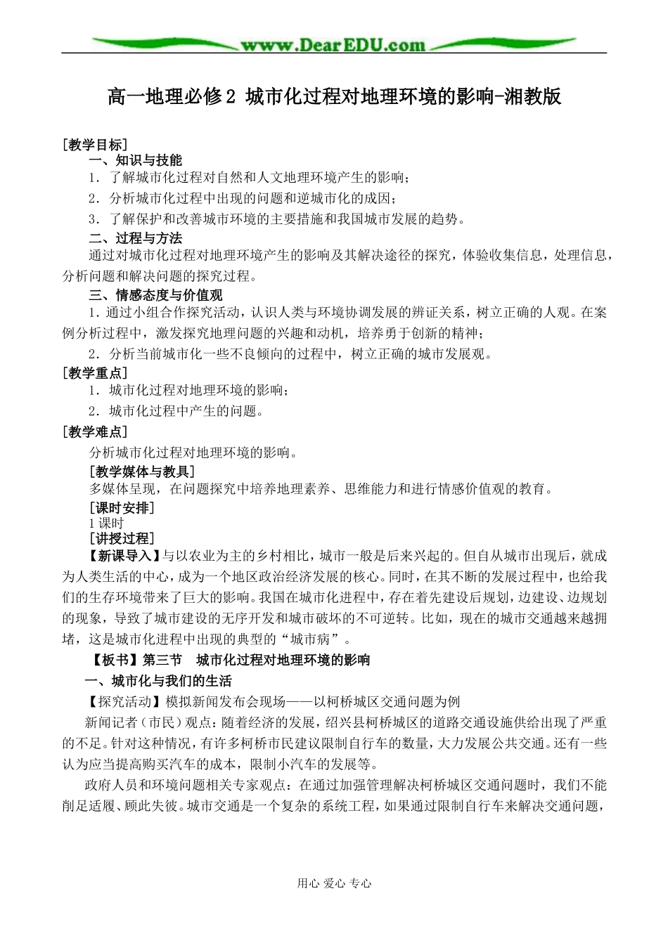 高一地理必修2 城市化过程对地理环境的影响-湘教版_第1页