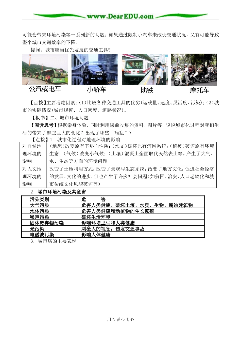 高一地理必修2 城市化过程对地理环境的影响-湘教版_第2页