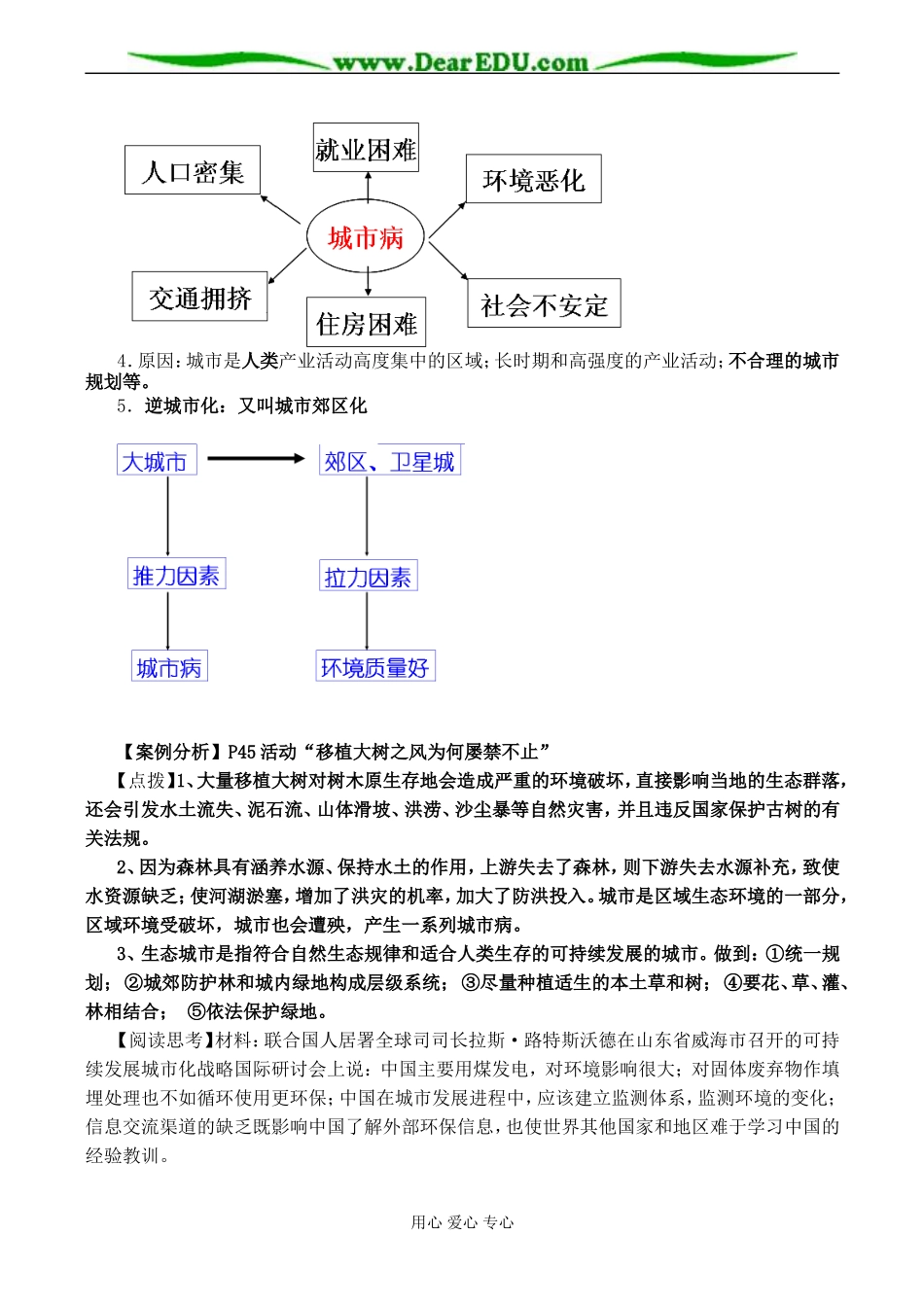 高一地理必修2 城市化过程对地理环境的影响-湘教版_第3页