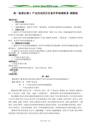 高一地理必修2 产业活动的区位条件和地域联系-湘教版
