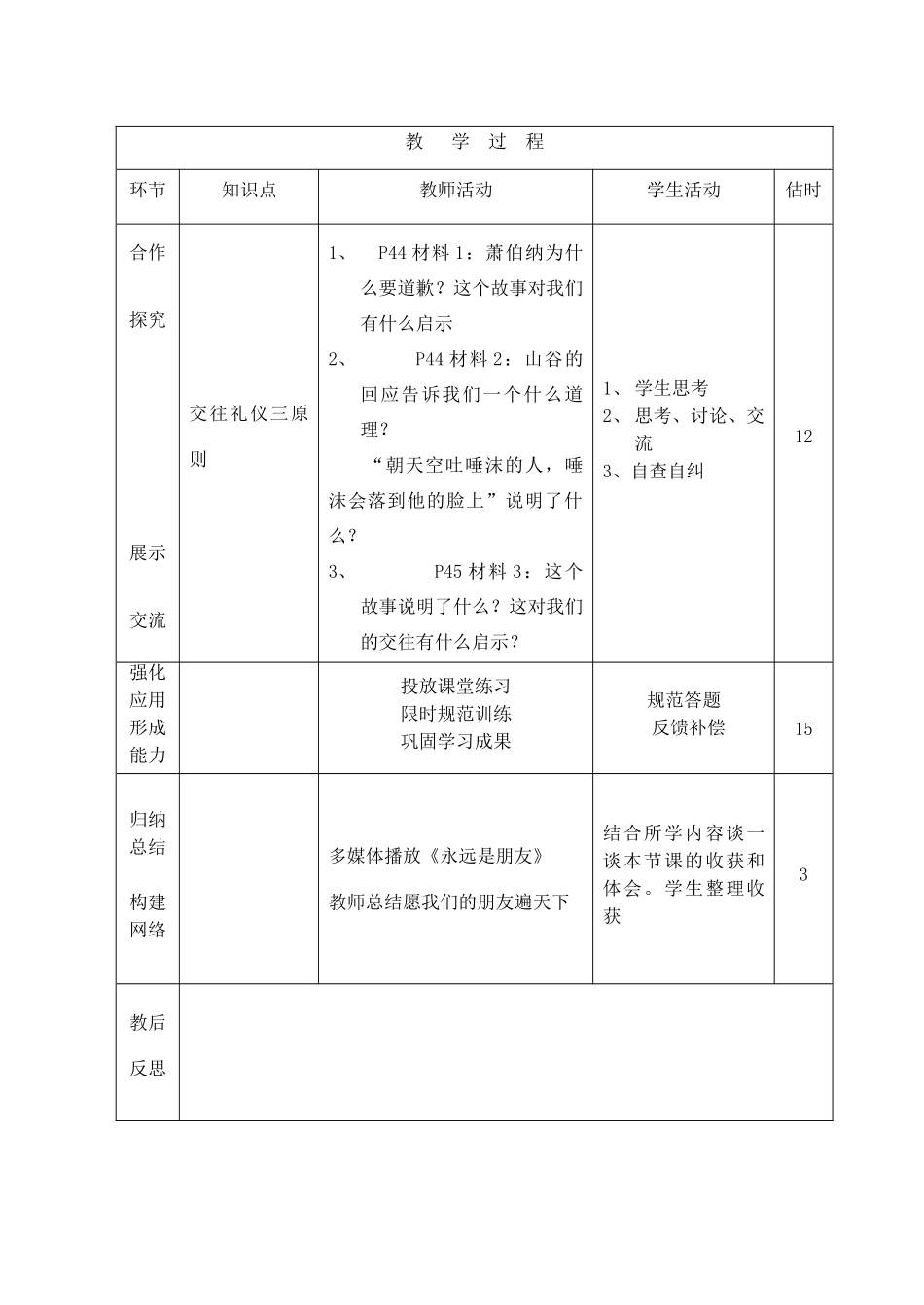 山东省临沭县八年级政治上册《文明交往礼为先》教学设计 新人教版教材_第3页