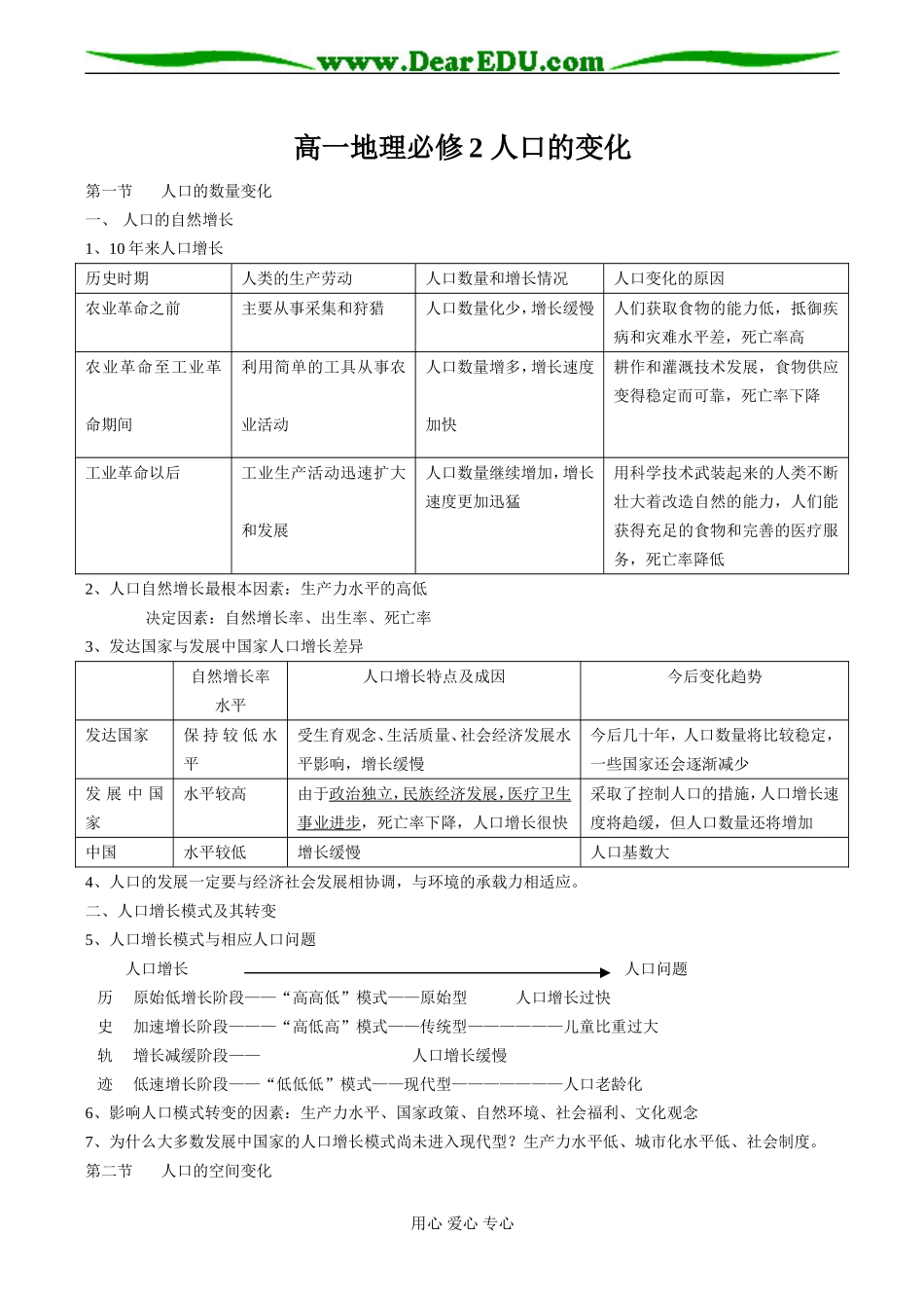 高一地理必修2 人口的变化_第1页