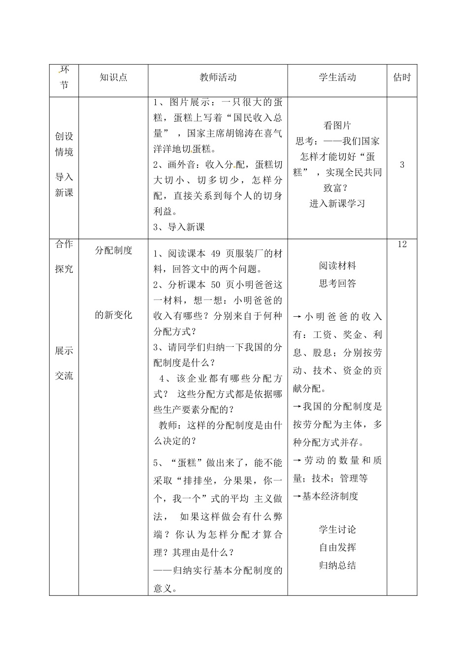 山东省临沭县九年级政治 2.4.10《切好“蛋糕”共同富裕》教学设计 新人教版教材_第3页