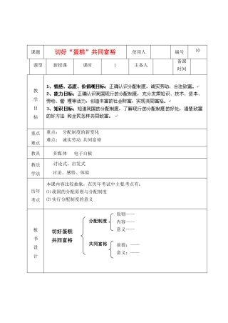 山东省临沭县九年级政治 2.4.10《切好“蛋糕”共同富裕》教学设计 新人教版教材