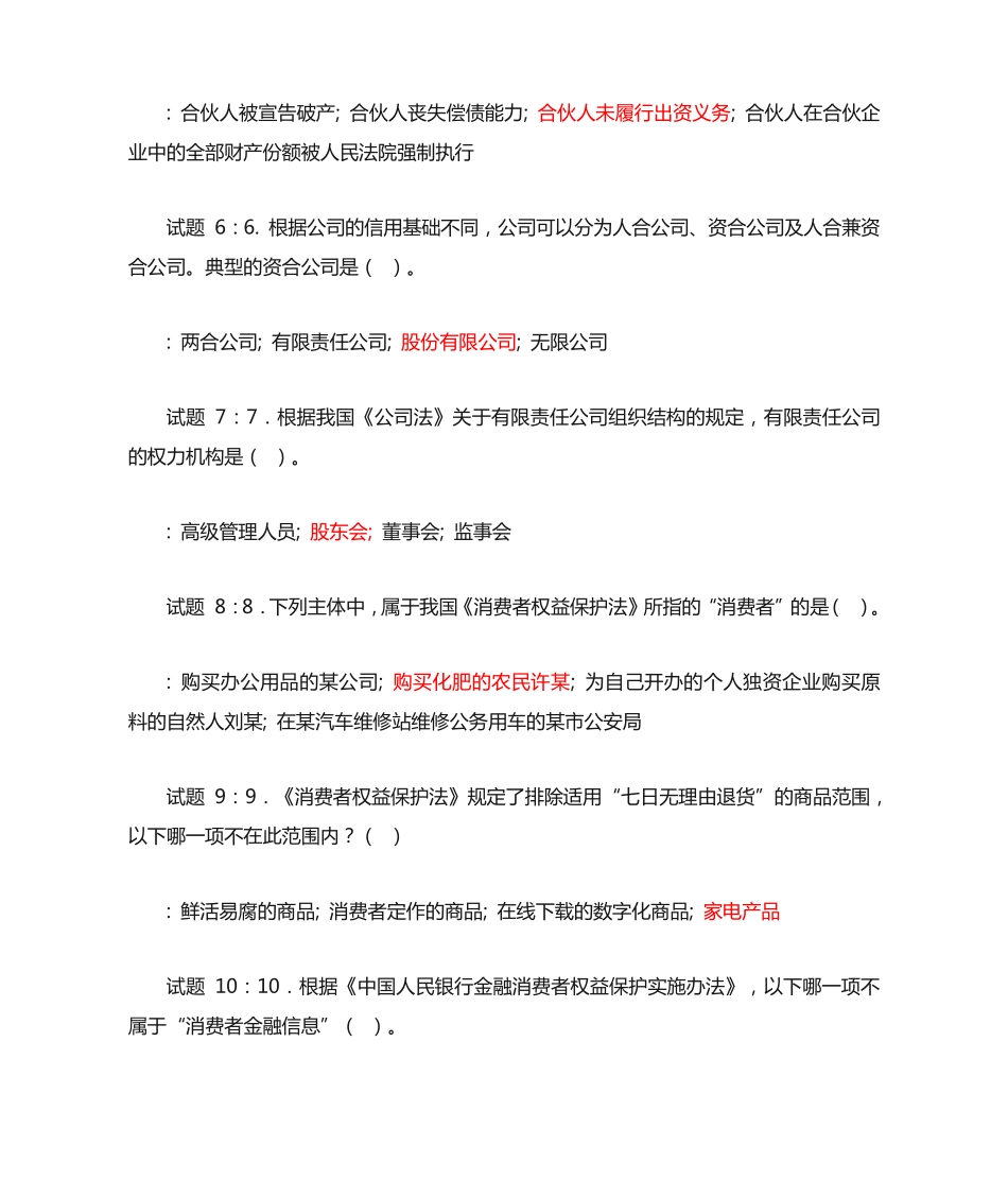 国开电大经济法学形考任务计分作业一答案 _第2页