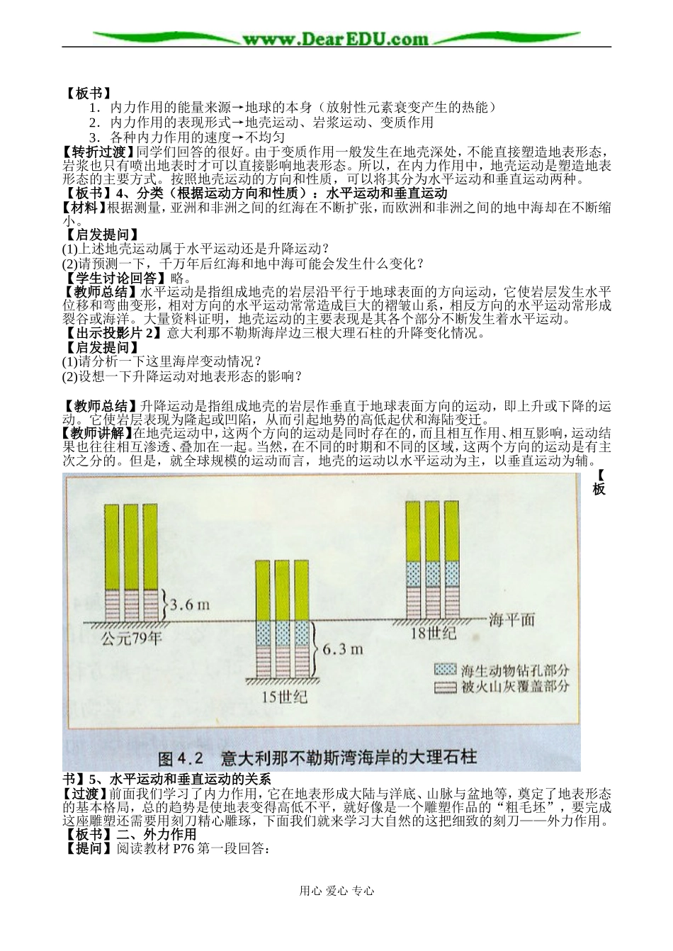 高一地理必修1 营造地表形态的力量_第2页
