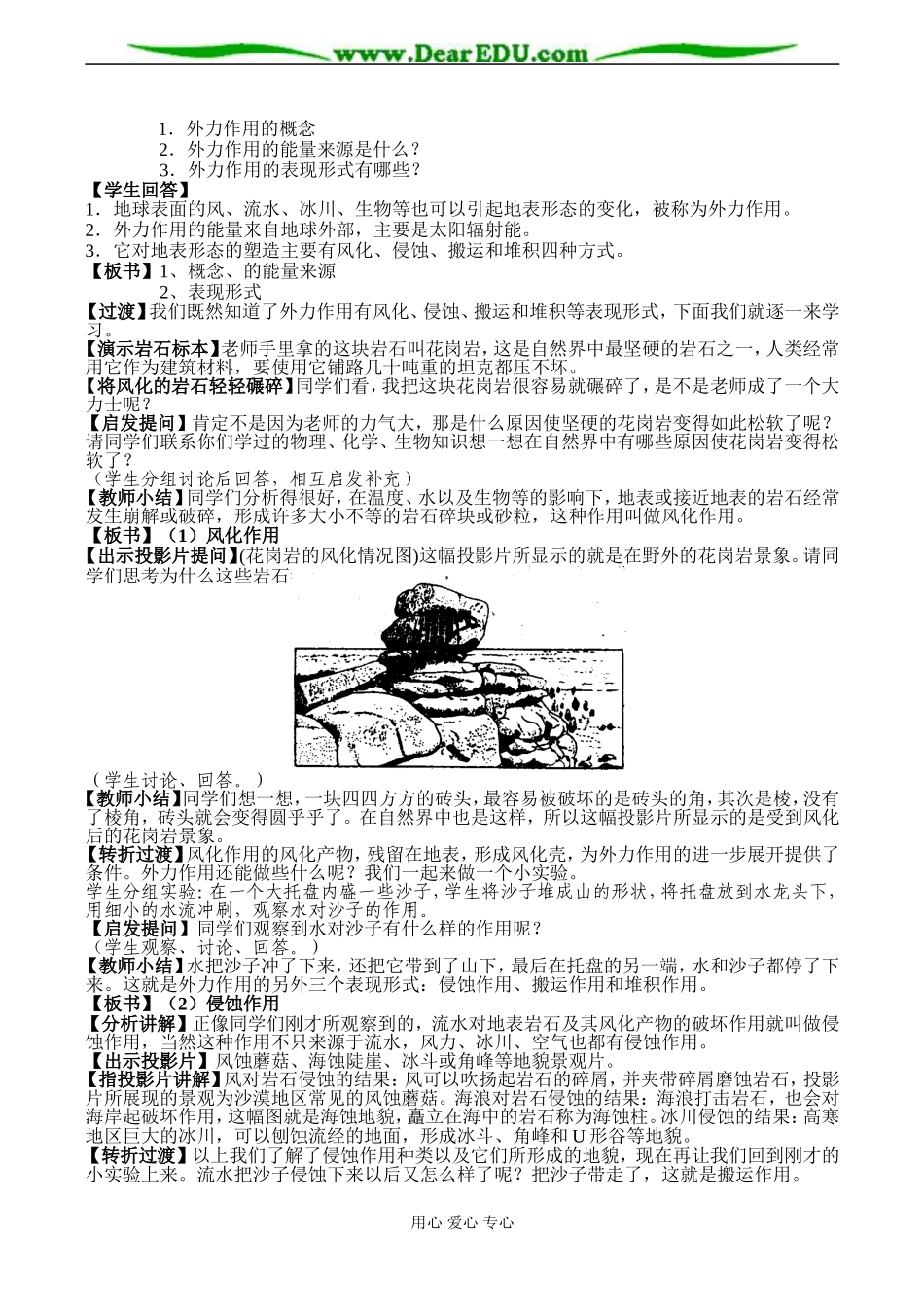 高一地理必修1 营造地表形态的力量_第3页