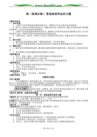高一地理必修1 营造地表形态的力量