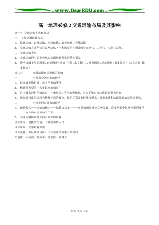 高一地理必修2 交通运输布局及其影响