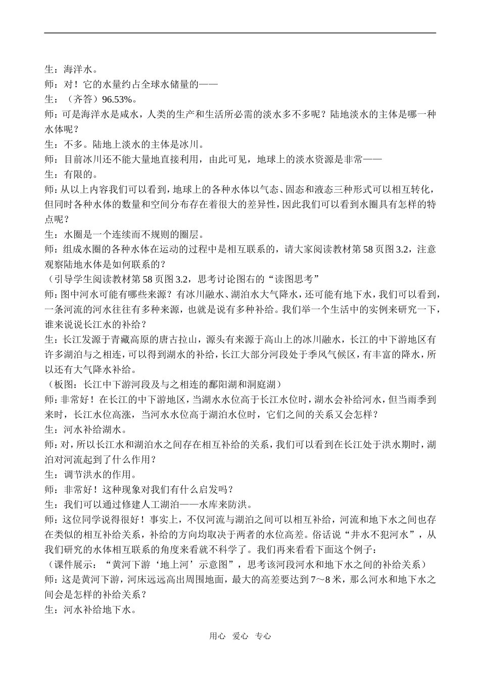 高一地理必修1 自然界的水循环_第2页