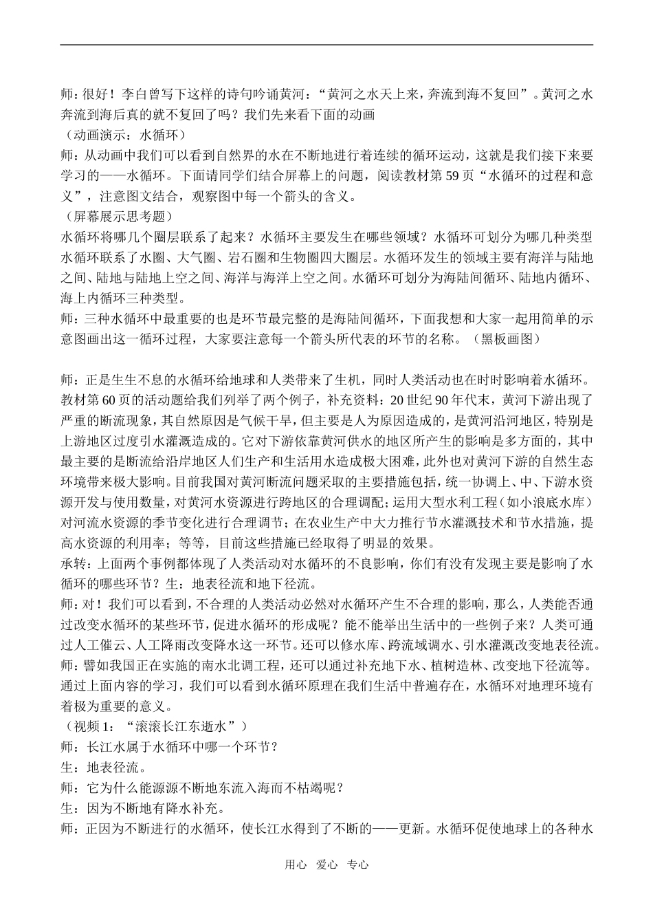 高一地理必修1 自然界的水循环_第3页