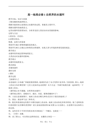 高一地理必修1 自然界的水循环