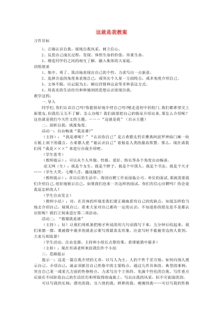 山东省临沭县七年级语文上册《这就是我》教学设计2