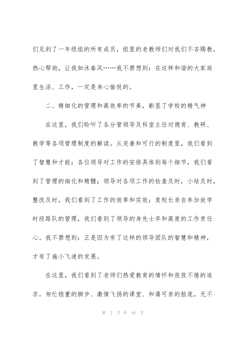 集训心得体会_第2页