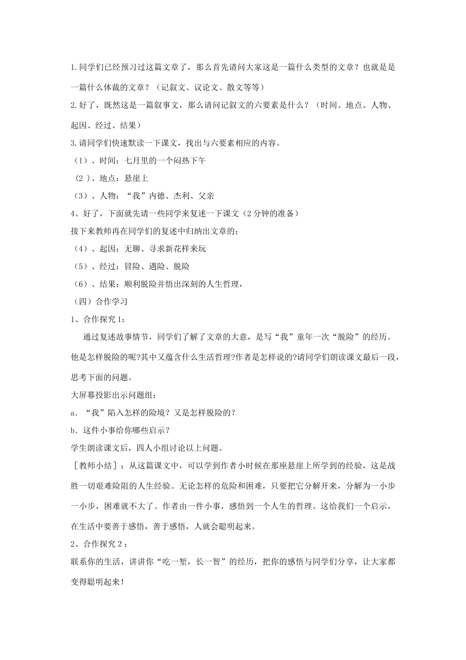 山东省临沭县七年级语文上册《走一步再走一步》教学设计_第2页
