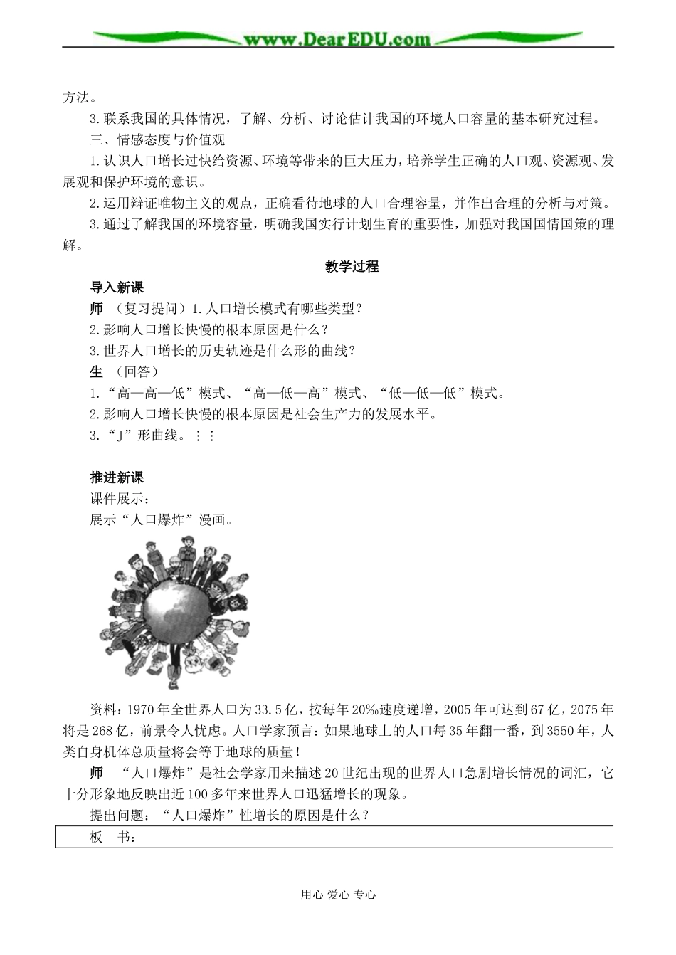 高一地理必修1 第二节 人口的合理容量-湘教版_第2页