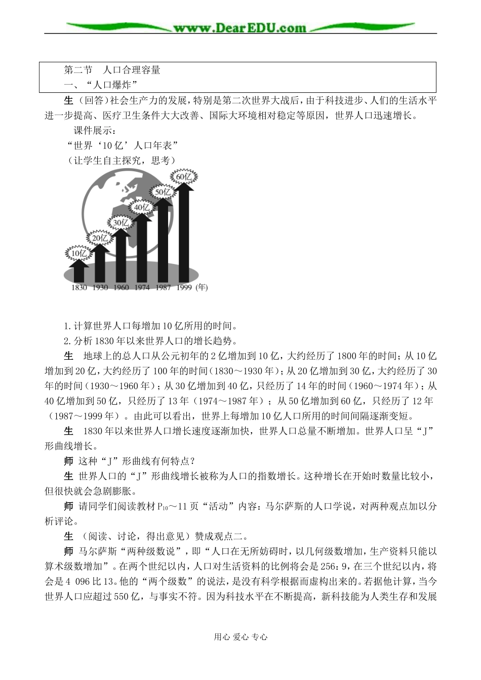 高一地理必修1 第二节 人口的合理容量-湘教版_第3页