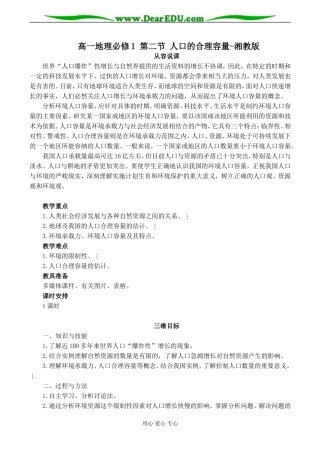 高一地理必修1 第二节 人口的合理容量-湘教版