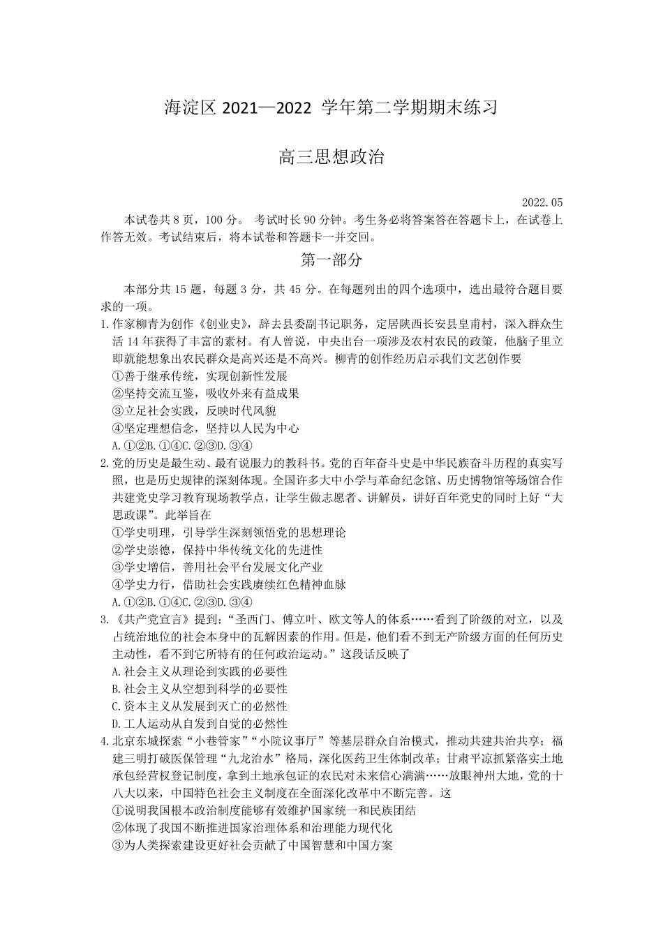 海淀区2024年高三二模政治试题及答案 _第1页