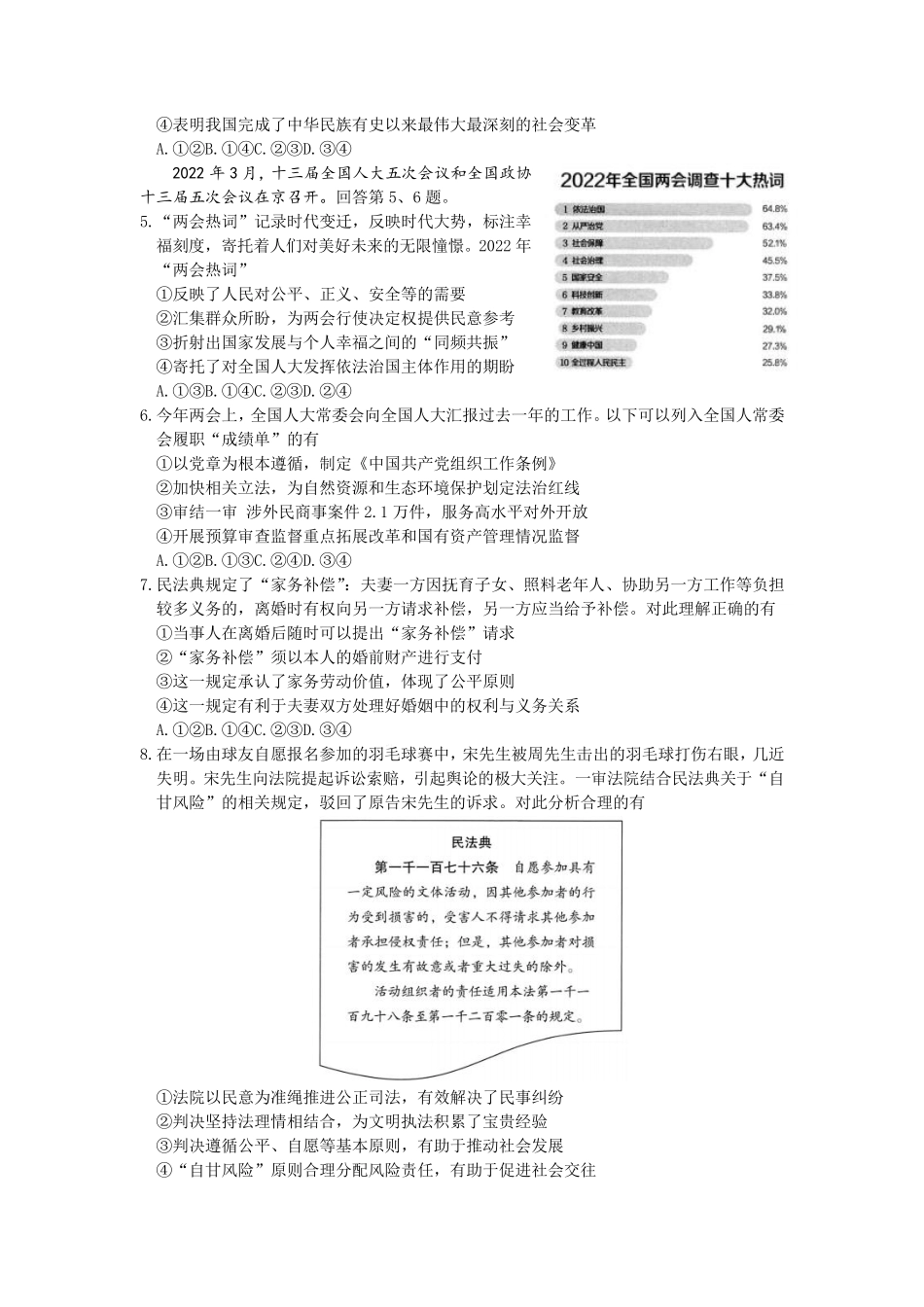 海淀区2024年高三二模政治试题及答案 _第2页