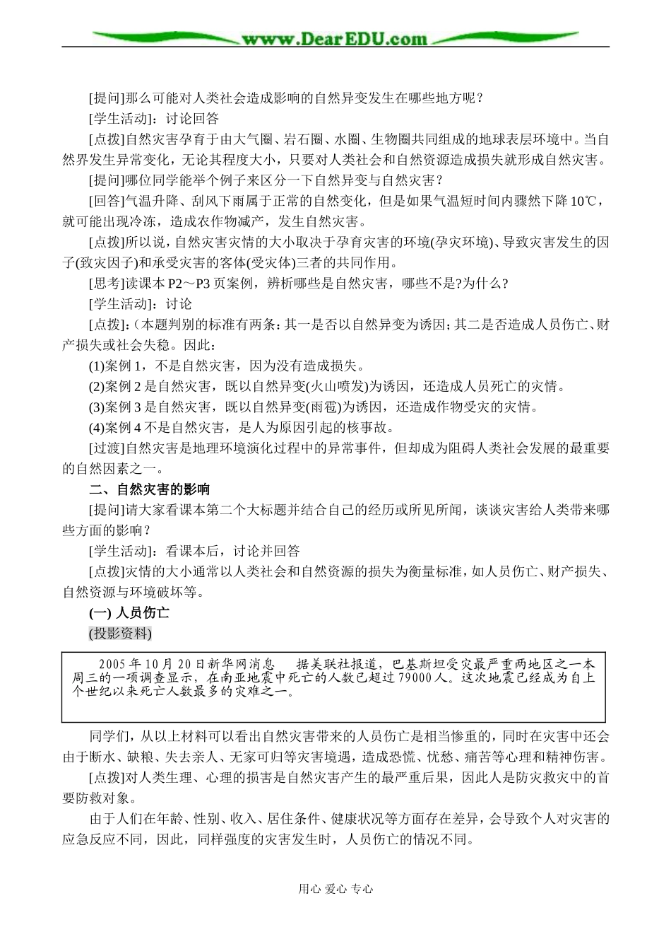 高一地理必修1 自然灾害及其影响_第2页