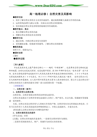高一地理必修1 自然灾害及其影响