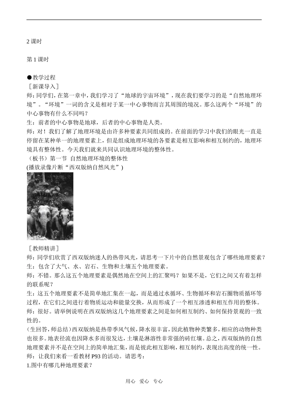 高一地理必修1 自然地理环境的整体性_第2页