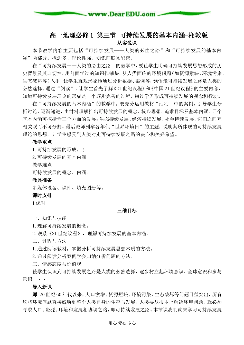 高一地理必修1 第三节 可持续发展的基本内涵-湘教版_第1页