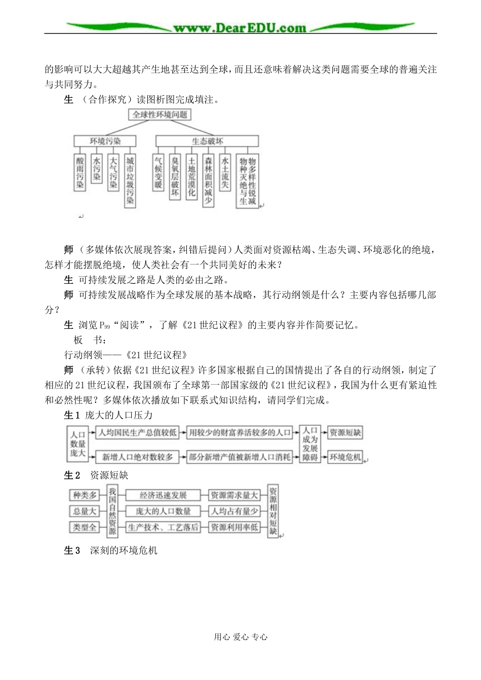 高一地理必修1 第三节 可持续发展的基本内涵-湘教版_第3页