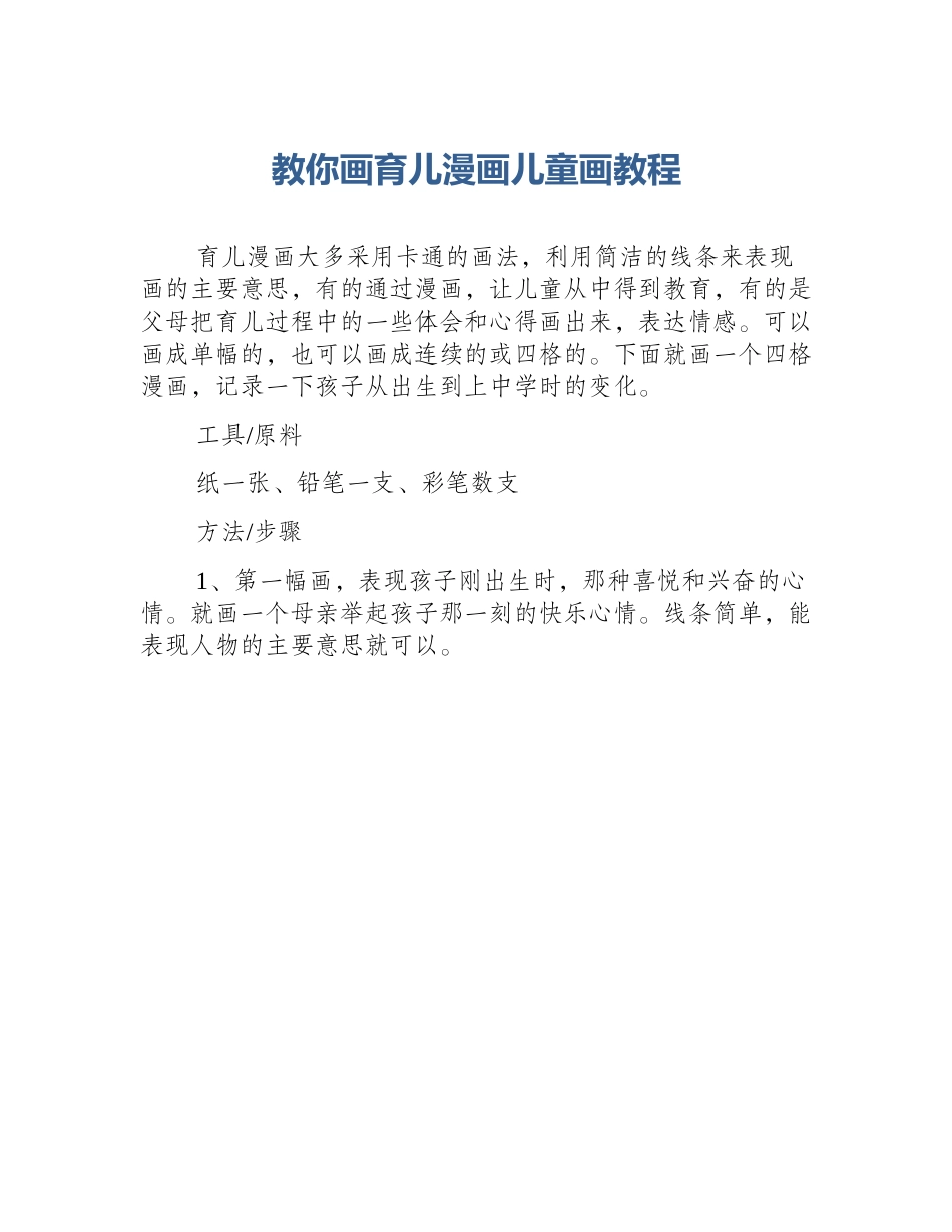 教你画育儿漫画儿童画教程_第1页
