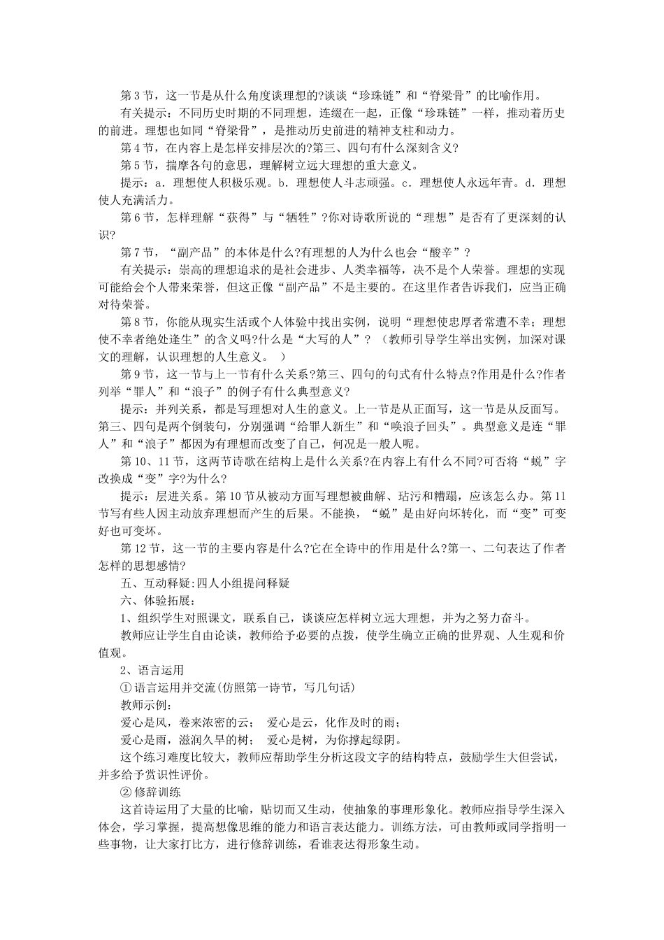 山东省临沭县七年级语文上册《理想》教学设计_第2页