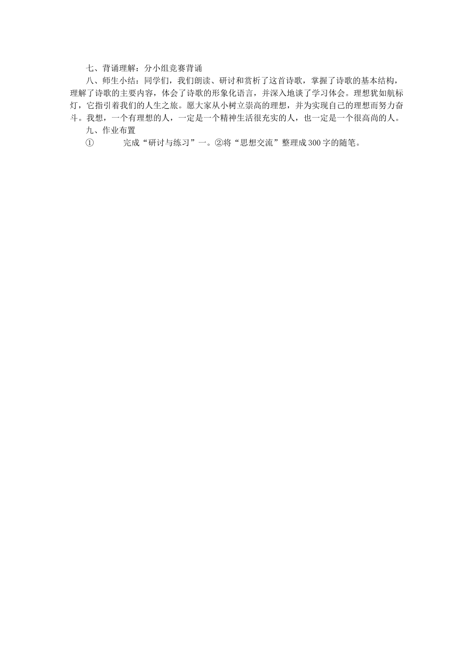 山东省临沭县七年级语文上册《理想》教学设计_第3页