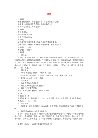 山东省临沭县七年级语文上册《理想》教学设计