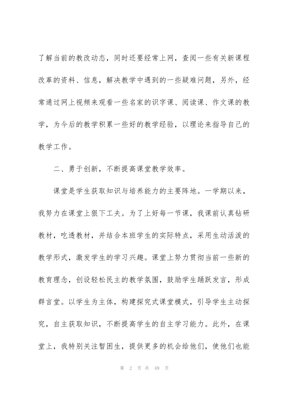 简短的教师学期工作总结范文10篇_第2页