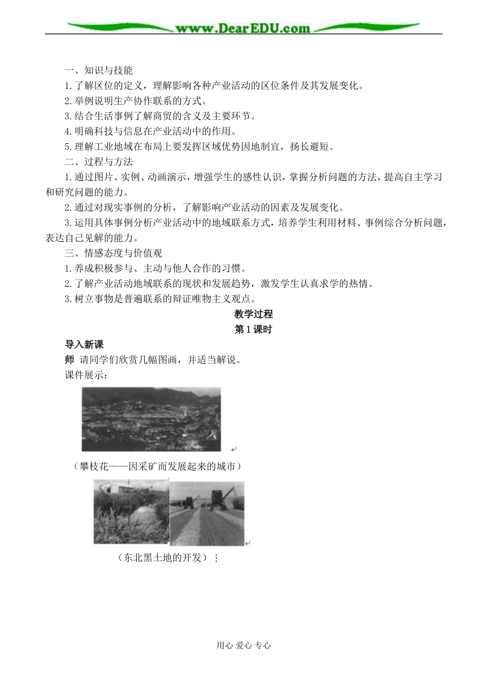 高一地理必修1 第三章 区域产业活动-湘教版_第2页