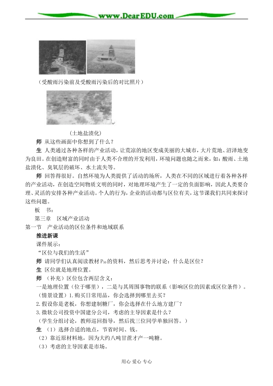 高一地理必修1 第三章 区域产业活动-湘教版_第3页