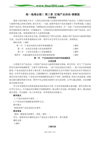 高一地理必修1 第三章 区域产业活动-湘教版