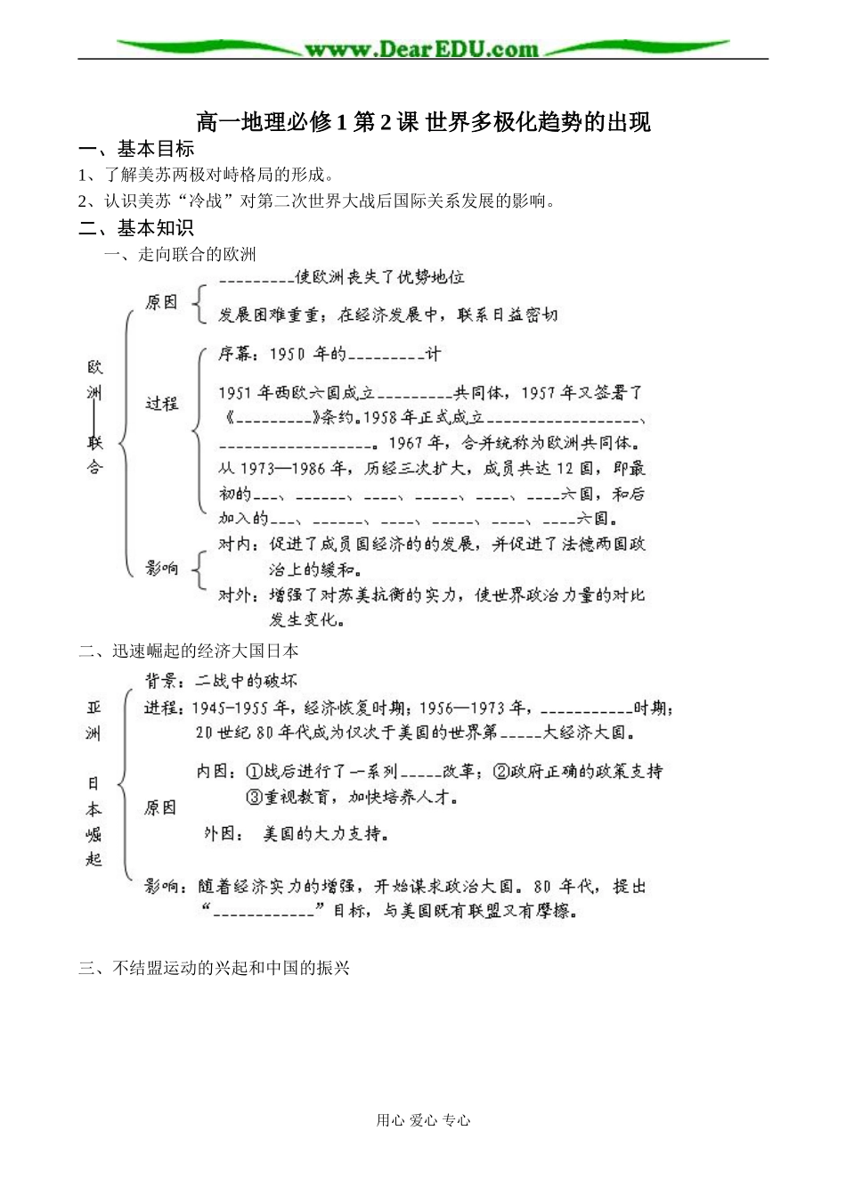 高一地理必修1 第2课 世界多极化趋势的出现_第1页