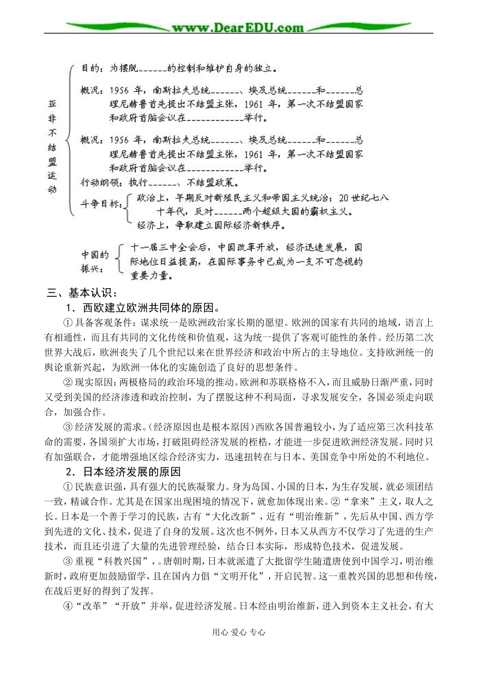 高一地理必修1 第2课 世界多极化趋势的出现_第2页