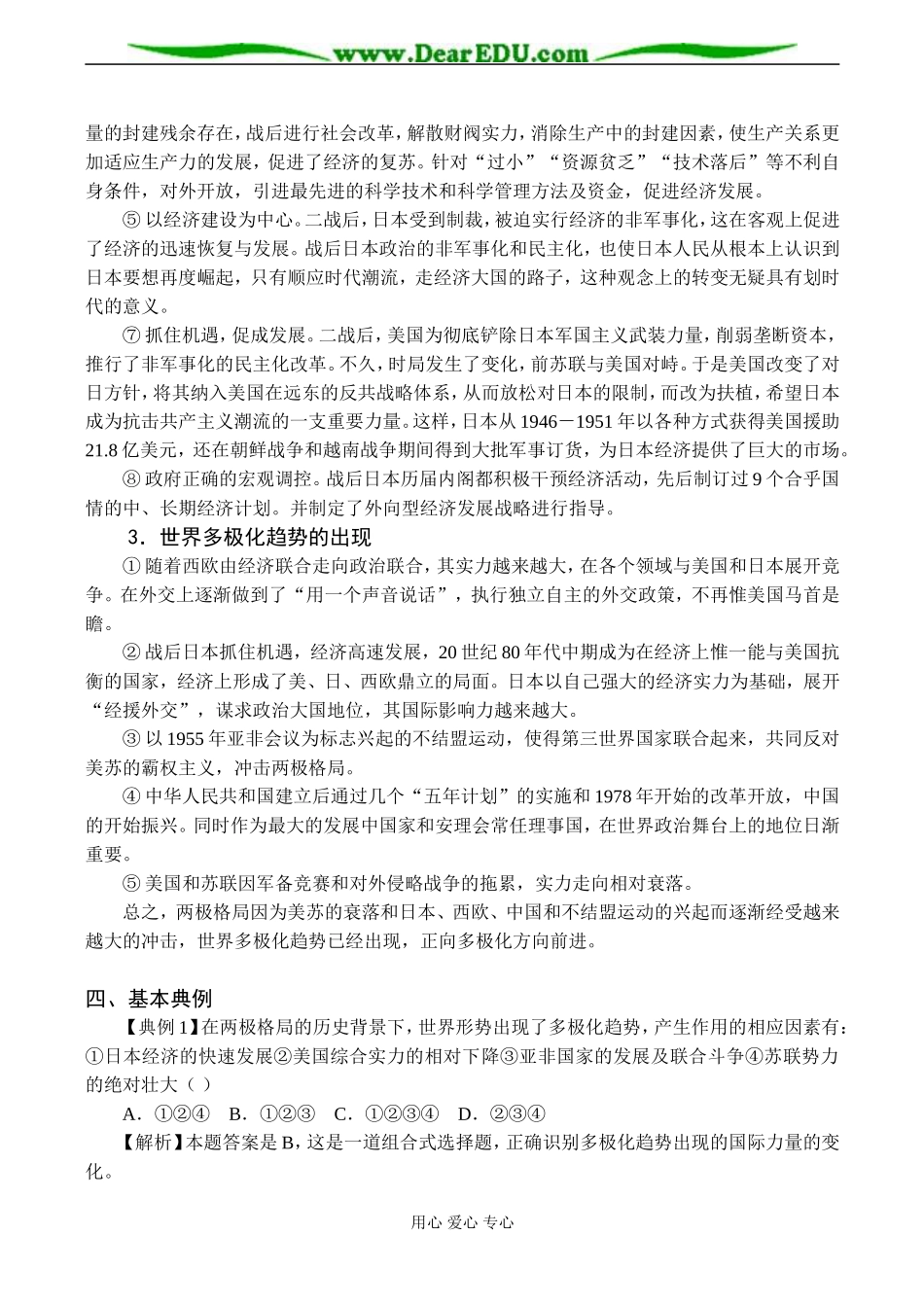 高一地理必修1 第2课 世界多极化趋势的出现_第3页