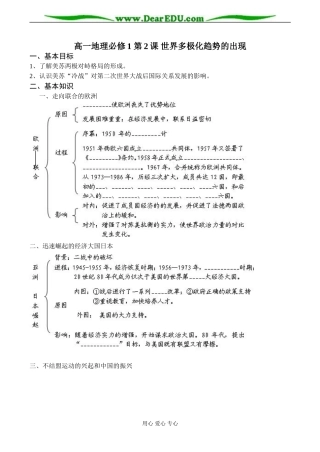 高一地理必修1 第2课 世界多极化趋势的出现
