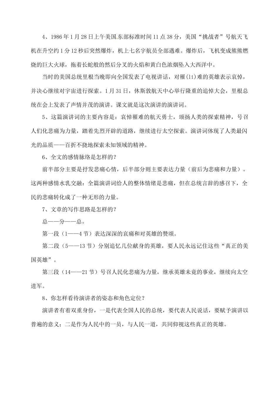 山东省临沂市青云镇中心中学七年级语文下册 23登上地球之巅教学设计 新人教版教材_第3页